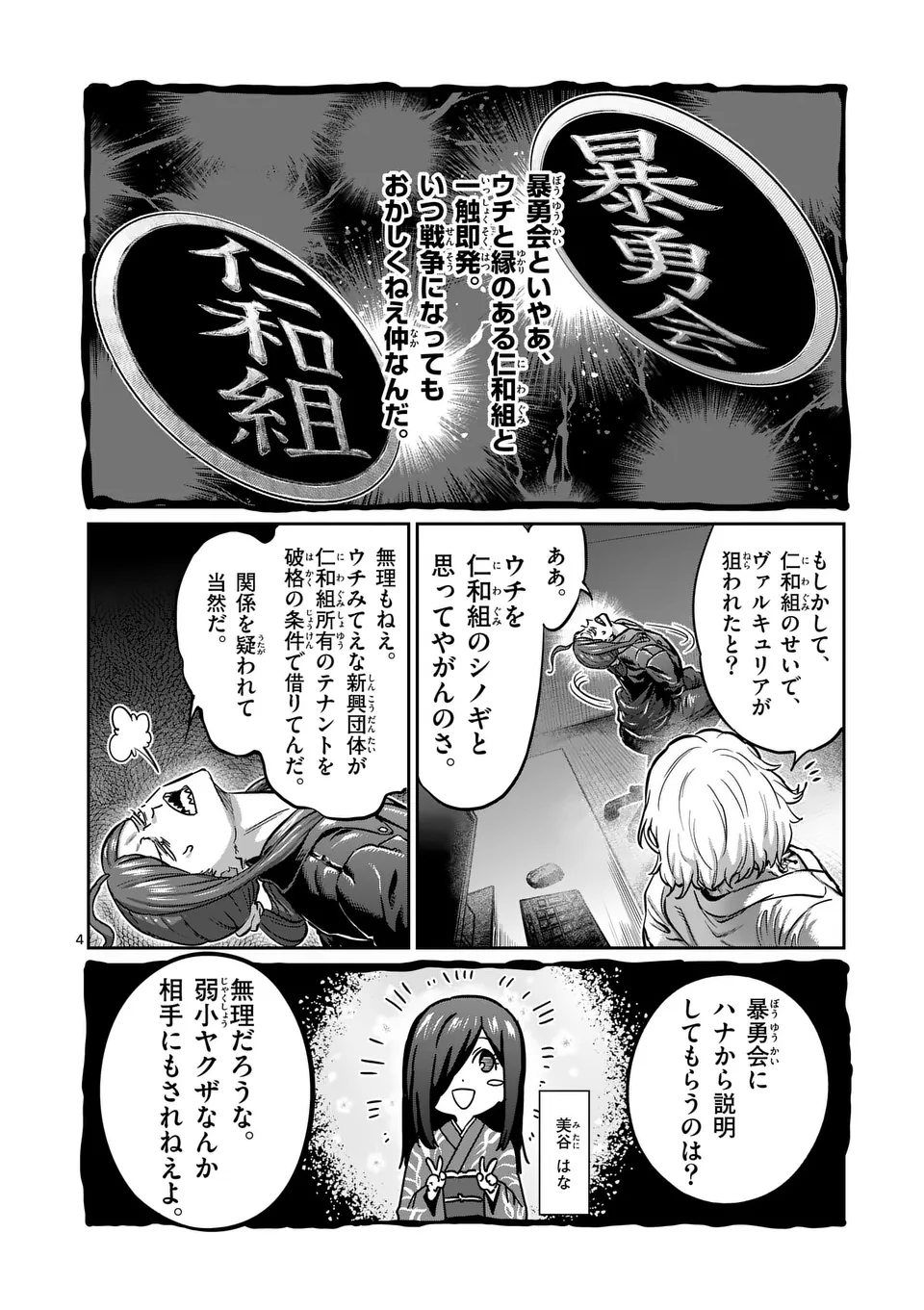 Isshou Senkin - Chapter 36 - Page 4